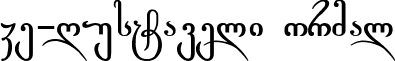 Ge-Rustaveli Normal font - E-RUSTNX.TTF