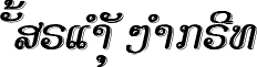 Alice5a Medium font - ALICE_5A.TTF