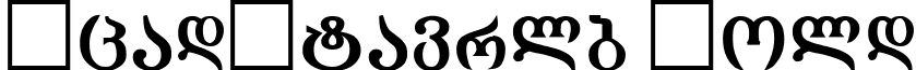 AcadMtavrlb Bold font - ACD_MTB.TTF