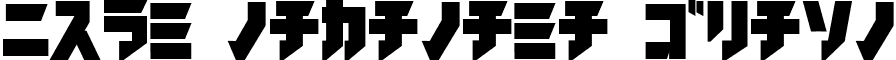 iron katakana Black font - IronkatakanaBlack.ttf