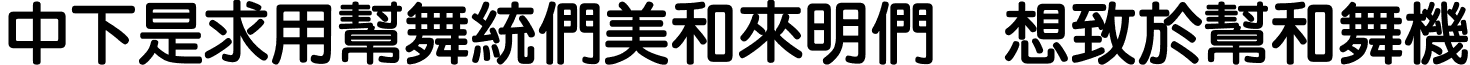 DFLiYuanBold1B Regular font - DFLIYB1B.TTF