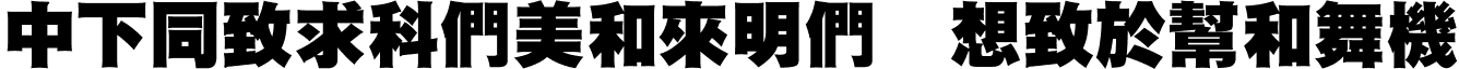 DFHeiUBold1B Regular font - DFHU1B.TTF