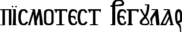 pismotest Regular font - juhasevicP.ttf