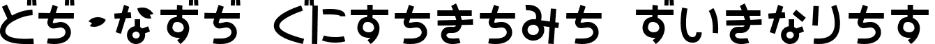 SAKURA Hiragana Regular font - SAKURA__.TTF