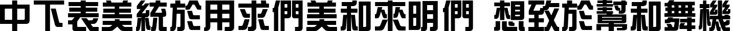 DFZongYiBold1B Regular font - DFZongYiBold1B.ttf