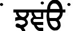 AMRIT A font - Amrita_1.ttf