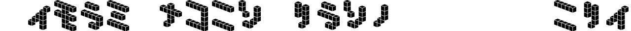 DemonCubicBlock NKP Tile font - cubicblock-nk_t.ttf