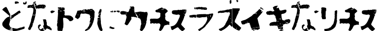 Sushitaro Regular font - SUSHITAR.TTF