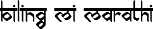 biling mi marathi font - bilingmimarathi-Regular.ttf