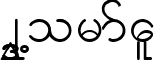 KNU Normal font - KNU____0.TTF