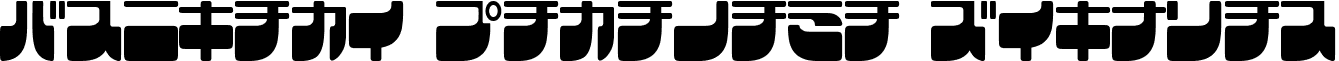 Frigate Katakana Regular font - frigate.katakana.ttf