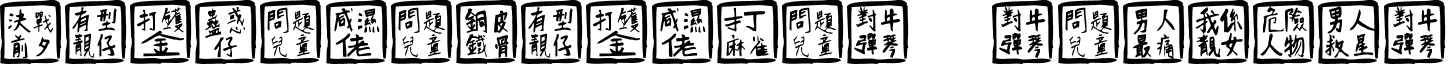 ChineseWhisper Regular font - ChineseWhisper.ttf