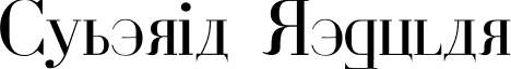 Cyberia Regular font - cyberia.ttf