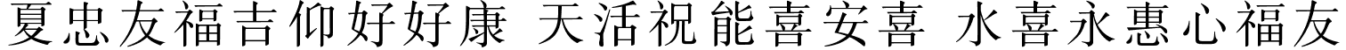 Scrapbook Chinese Regular font - SBchinese.ttf