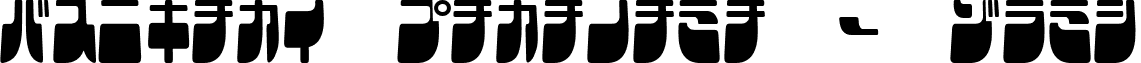 Frigate Katakana - Cond font - FrigateKatakana-Cond.ttf