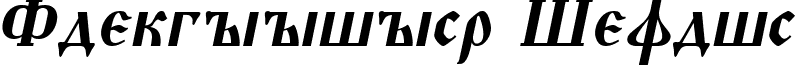 Altrussisch Italic font - Altrussisch Italic.ttf