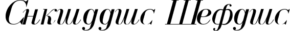 Cyrillic Italic font - CYI_____.TTF