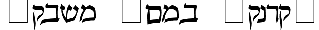 Pecan Sonc Hebrew font - Pecan_ Sonc_ Hebrew Regular.ttf
