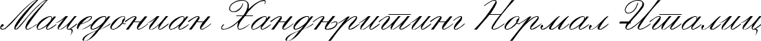 Macedonian Handwriting Normal-Italic font - Macedonian Handwriting Normal-Italic.ttf