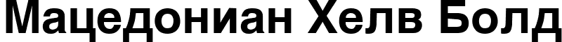 Macedonian Helv Bold font - Macedonian Helv Bold.ttf